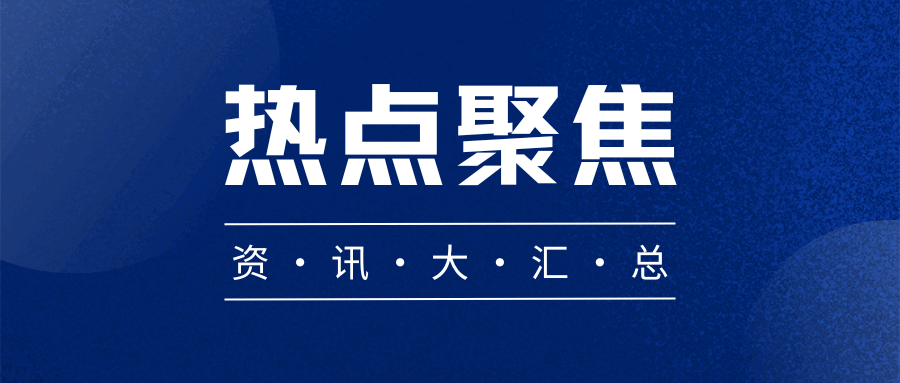 每天60秒读懂世界新闻资讯-黎洛极客网